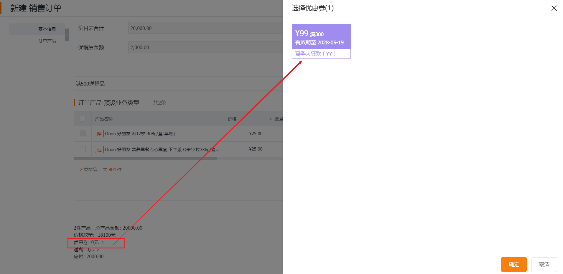 厂商下发优惠券给经销商/门店、经销商(有租户)下发优惠券给门店后,可在订货通首页查看并领取优惠券,在订货通提交订单界面进