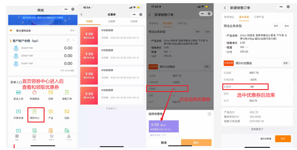 厂商下发优惠券给经销商/门店、经销商(有租户)下发优惠券给门店后,可在订货通首页查看并领取优惠券,在订货通提交订单界面进