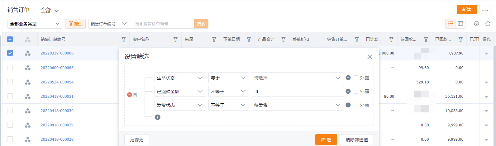 订单支持筛选,可以根据订单的生命状态、付款状态、下单时间、发货状态等条件进行筛选: