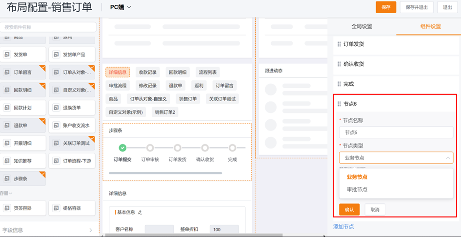步骤条配置：在订单详情中拖入步骤条组件，可配置节点（支持审批节点、业务节点）、业务节点支持配置筛选条件：