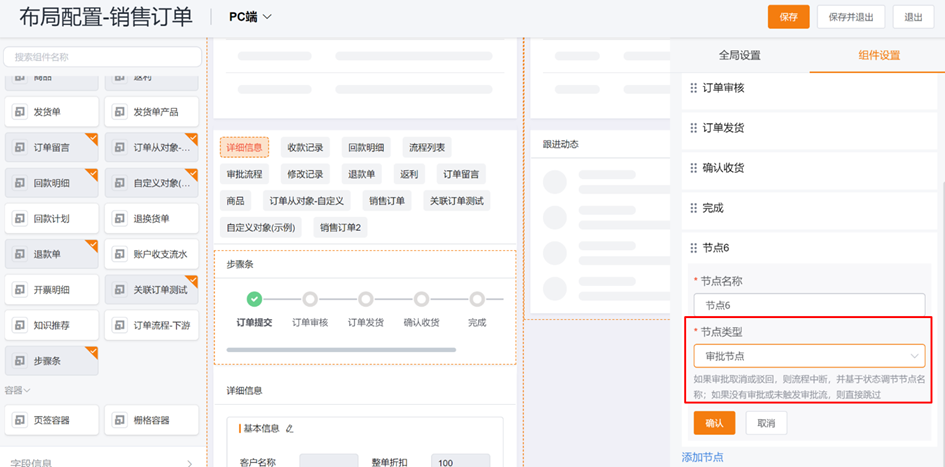 步骤条配置：在订单详情中拖入步骤条组件，可配置节点（支持审批节点、业务节点）、业务节点支持配置筛选条件：