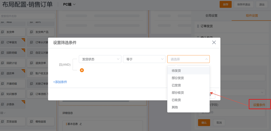 步骤条配置：在订单详情中拖入步骤条组件，可配置节点（支持审批节点、业务节点）、业务节点支持配置筛选条件：