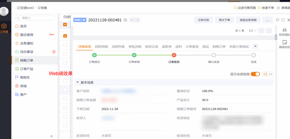 Web端效果：