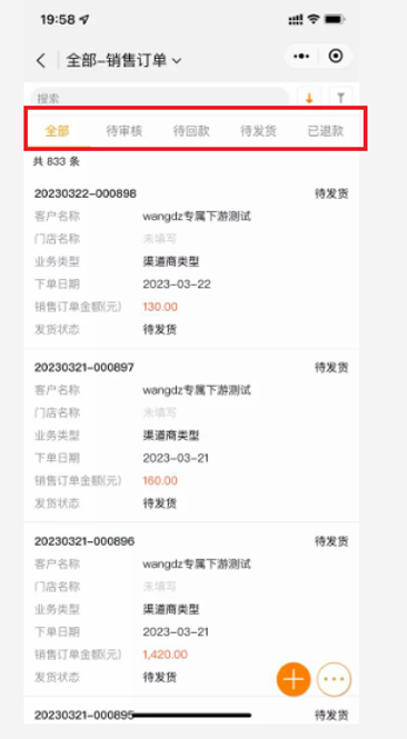 功能：移动端订单列表支持页签展示，默认按照待审核、待回款、待发货、已退款四个状态，注意选择页签展示则 默认屏蔽列表筛选功