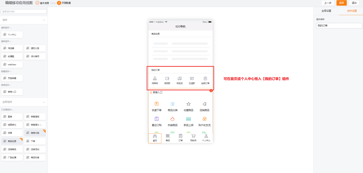 首页和个人中心支持拖入订单卡片组件，点击跳转对应状态的订单列表落地页；