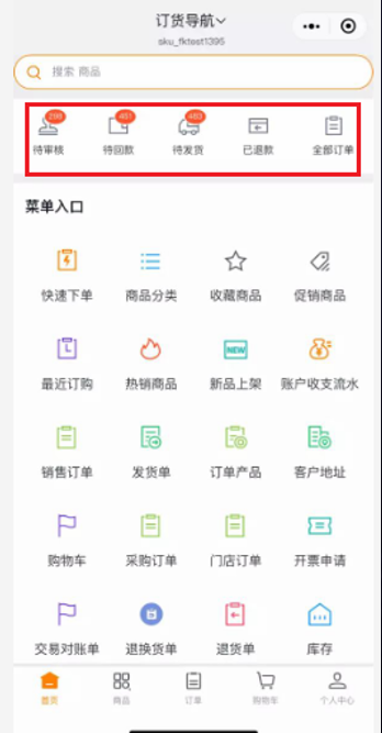 首页和个人中心支持拖入订单卡片组件，点击跳转对应状态的订单列表落地页；