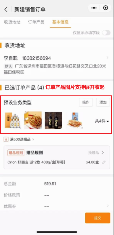 销售订单移动端布局,紧凑模式支持配置自定义字段: