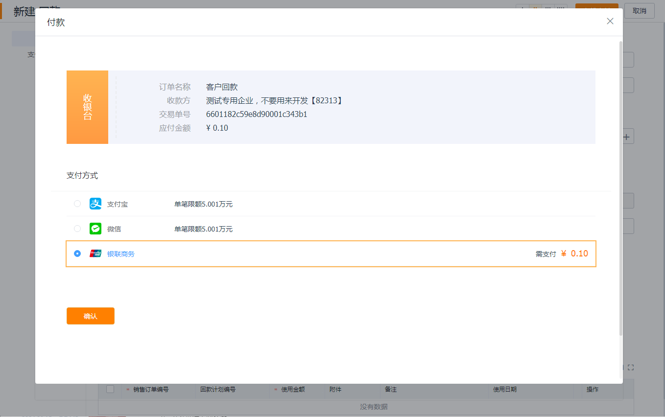 功能介绍:有意向的客户,先联系银联商务评估每笔费率(类似企业网银转账,每笔15元左右),然后线上签约既可以开通。开通后,