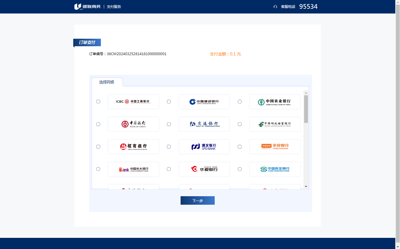 功能介绍:有意向的客户,先联系银联商务评估每笔费率(类似企业网银转账,每笔15元左右),然后线上签约既可以开通。开通后,
