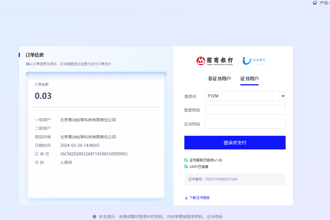 功能介绍:有意向的客户,先联系银联商务评估每笔费率(类似企业网银转账,每笔15元左右),然后线上签约既可以开通。开通后,
