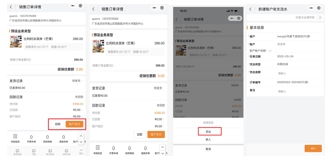 当品牌商启用【客户账户】板块后,在订单列表或详情中,就可以选择【账户支付】。直接创建账户支出流水进行付款,系统会自动扣减