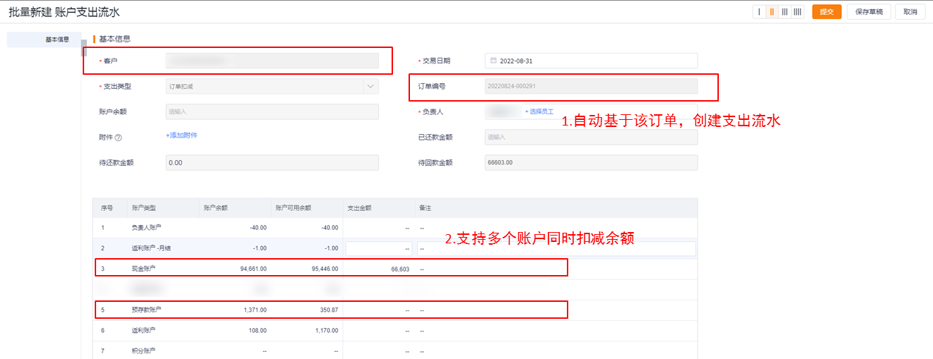 订单列表新增余额扣减操作