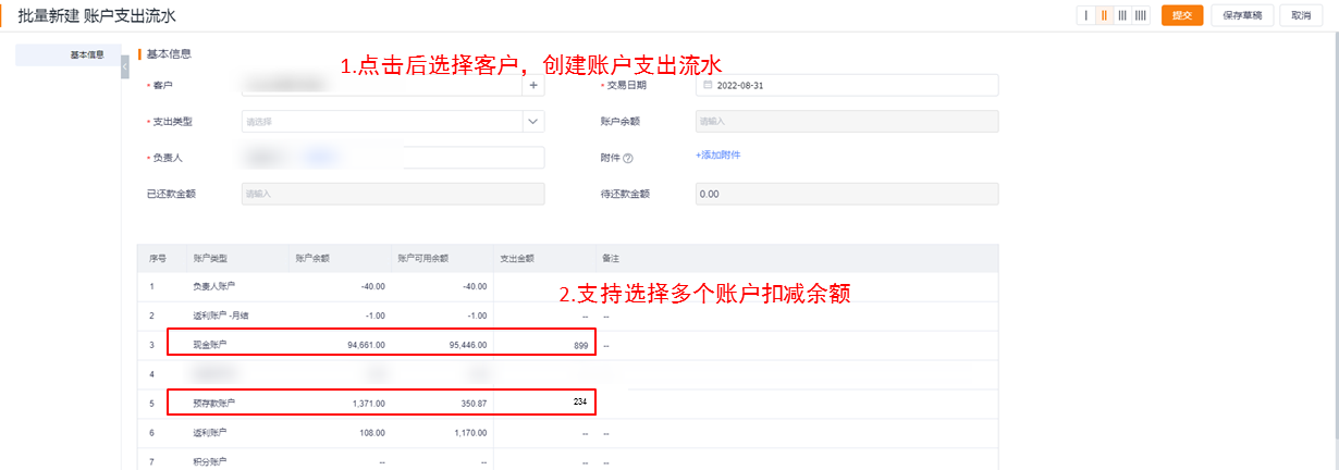 账户收支流水新增【多账户扣减】入口，新建账户支出流水支持批量选择账户扣减余额