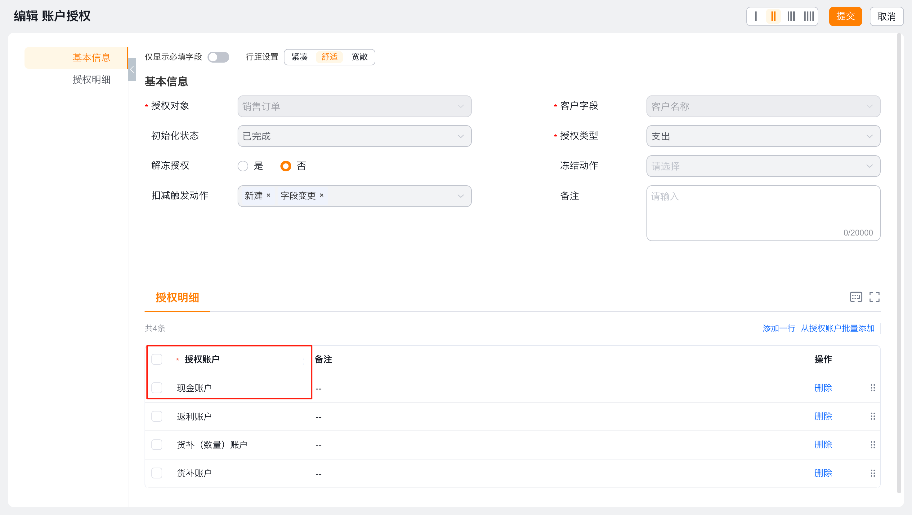 当启用了账户授权与校验规则时,【余额扣减】的页面也将根据授权过滤不需要的账户。