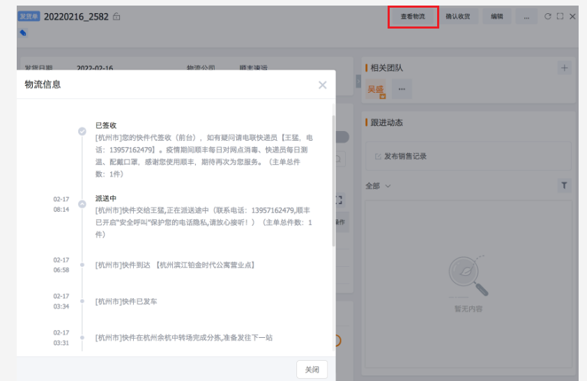 当上游启用了发货单,提交的订单发货后订货商就可以通过订货通【发货单】菜单需开启发货单功能或(订单列表-某条订单-发货记录