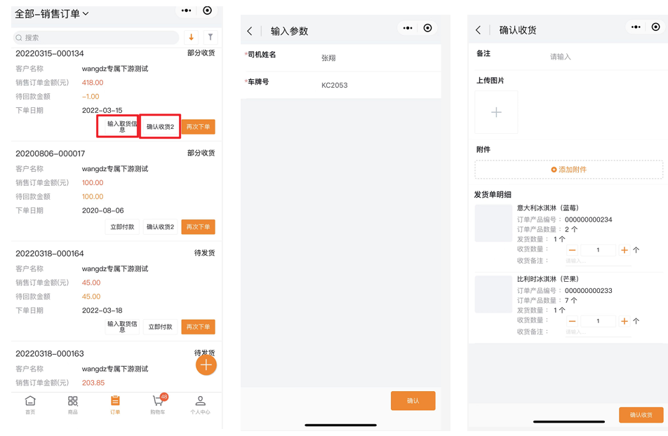 待供货方订单审核完成,在纷享里面操作发货后,订货通会收到发货的通知,待收到货物后,确认收货,可按需填写取货信息;