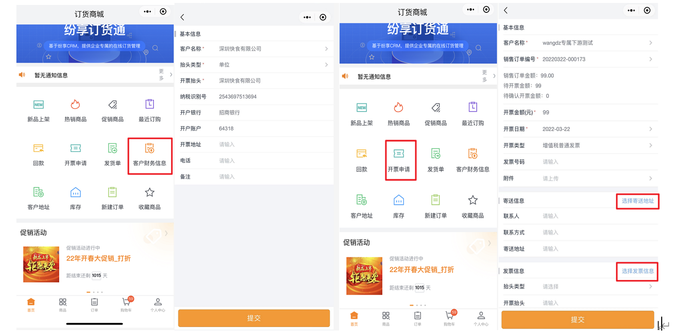 需要开票的客户可先在【客户财务信息】里维护开票信息,然后点击进入【开票申请】,填写开票信息,发票信息和寄送地址都可以单独