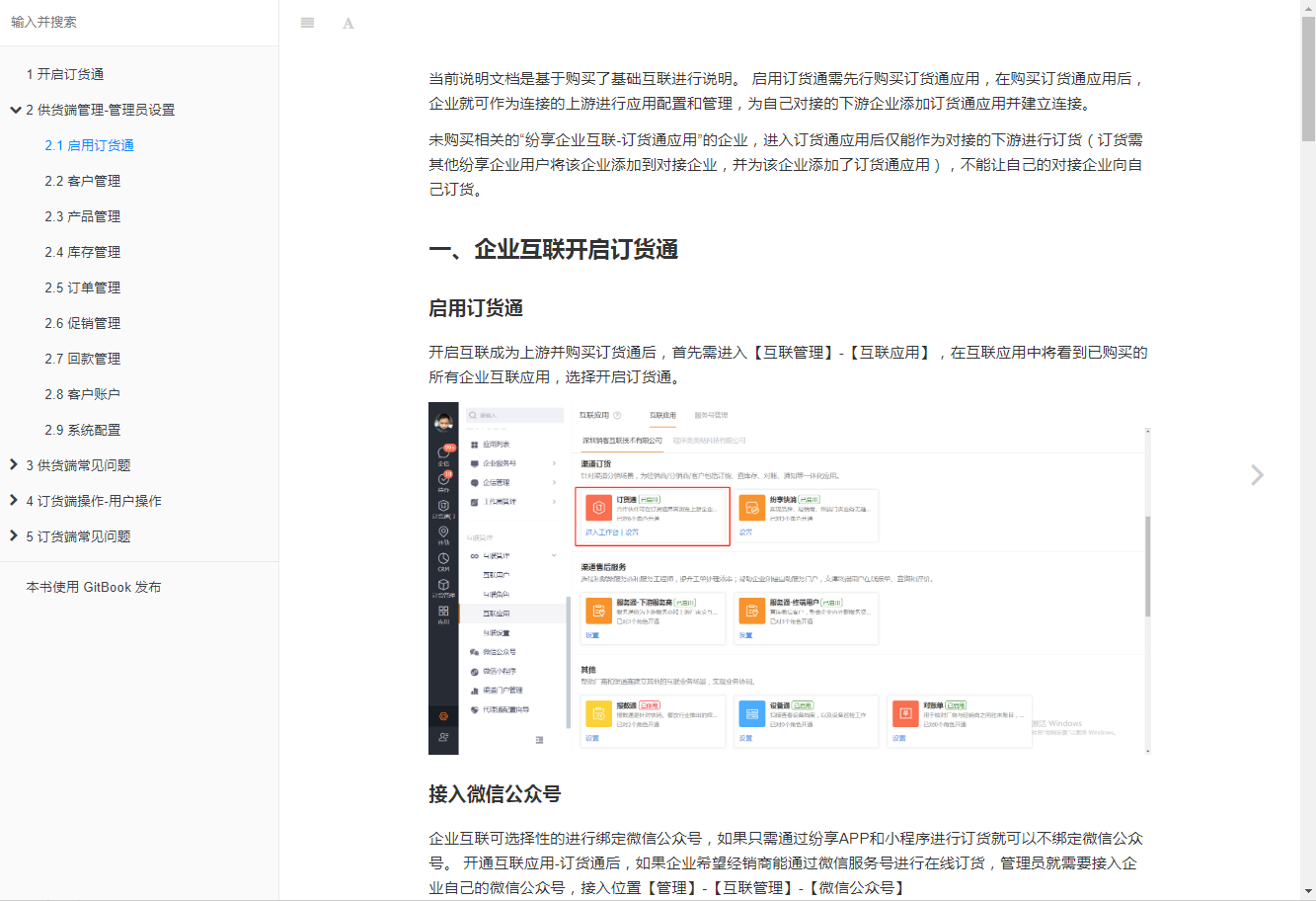 产品文档:当遇到疑问时,可查看管理员手册,通过帮助说明和常见问题解决疑问。