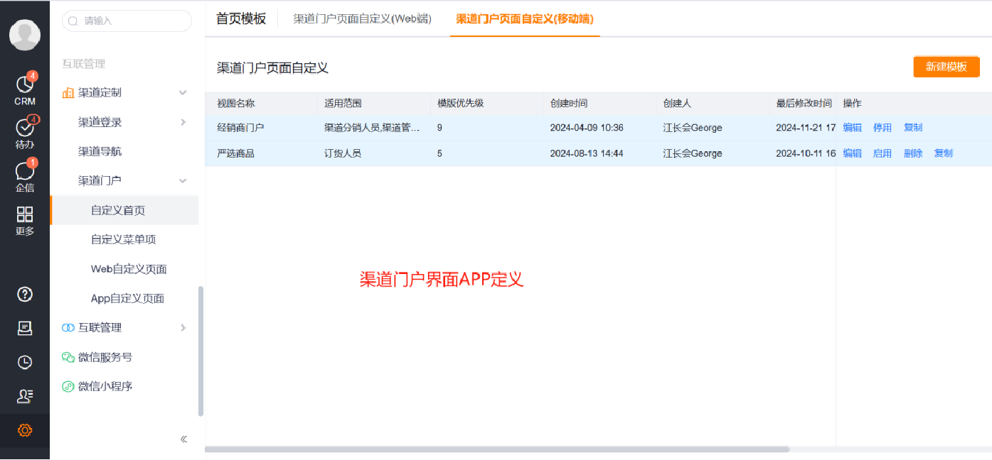 菜单:管理后台-互联关联-渠道定制-渠道门户-自定义首页
