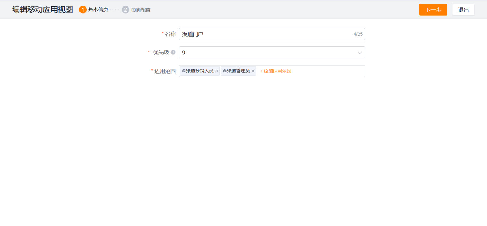 步骤:新建模板,输入门户名称、优先级、适用范围,点击下一步