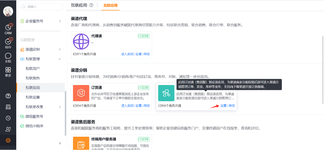 <b 二、品牌商设置渠道分销页面