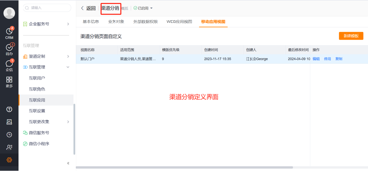 <b 二、品牌商设置渠道分销页面