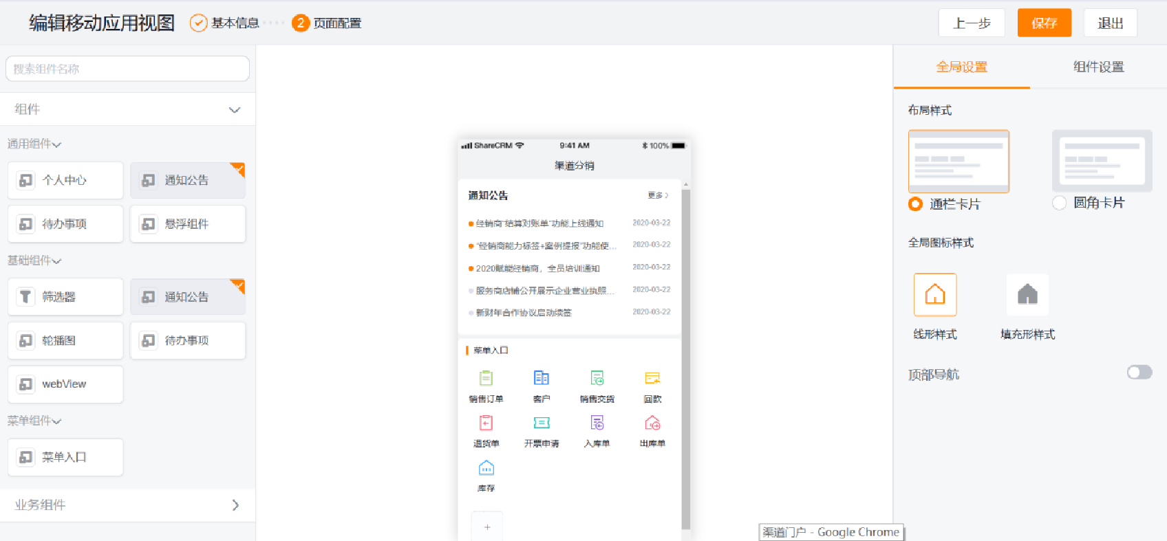 设置页面组件详情