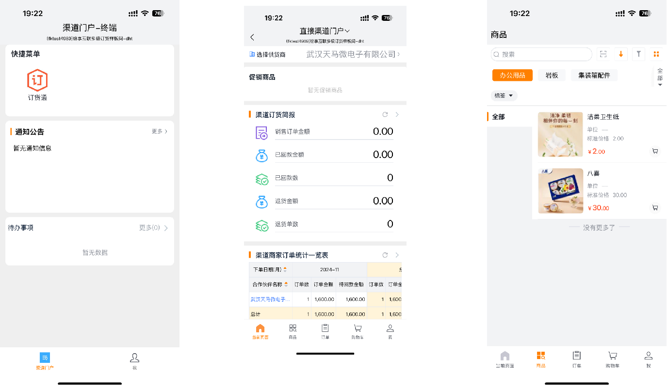 步骤:参考【品牌商设置渠道门户 App 页面】、给普通订货人员设置渠道门户