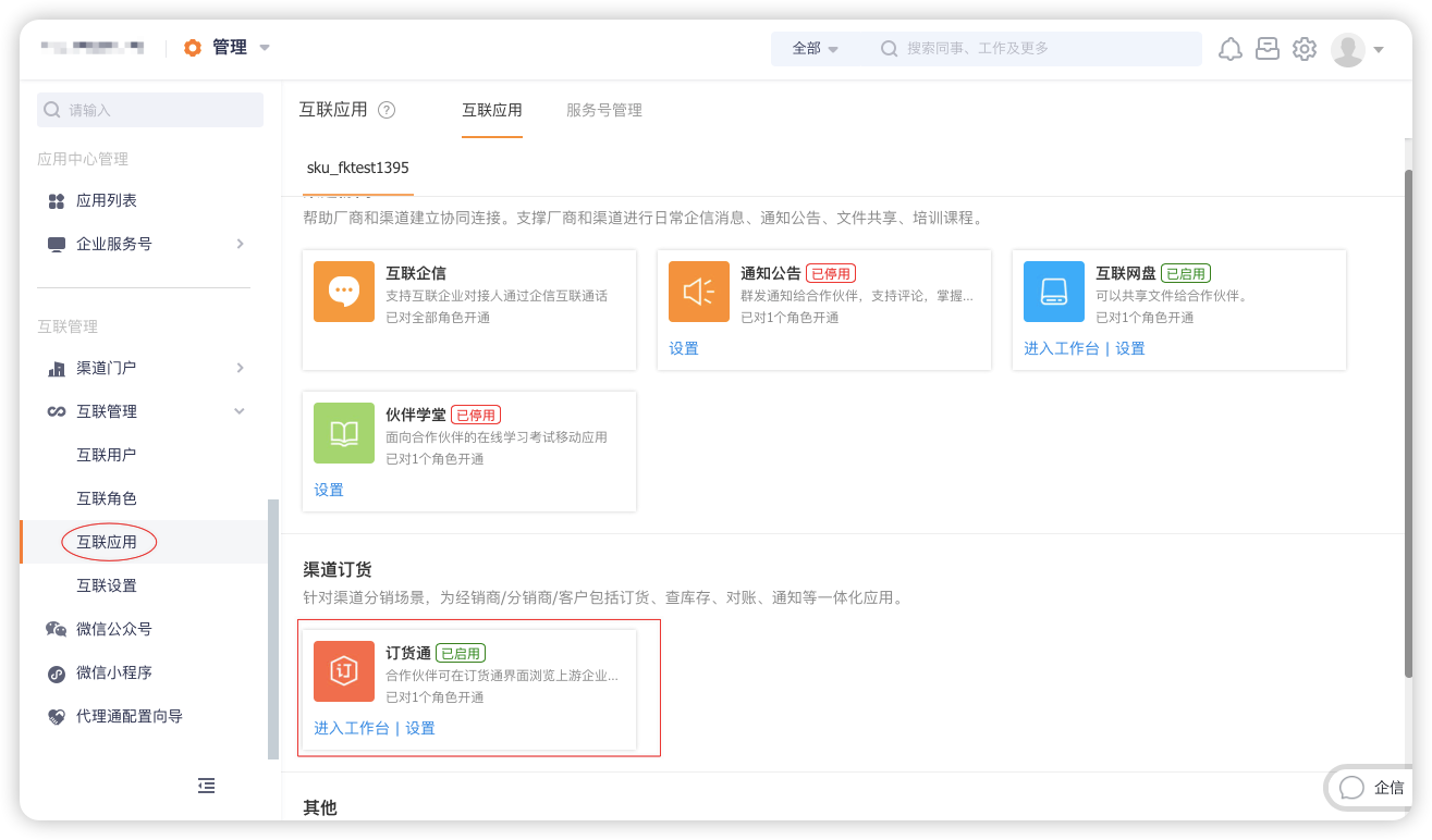订货通购买成功,服务号发送通知给管理员,管理员点击进入【订货管理】的商城配置,手动开启订货通, 进行二次确认,降低自动启