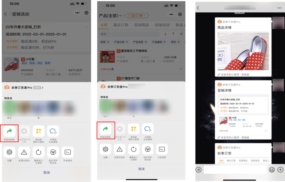 1)游客通过经销商微信分享小程序进入经销商的商城: