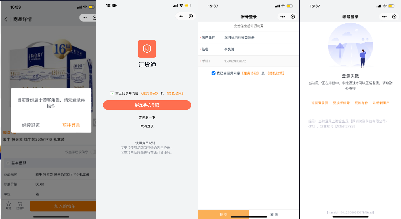 交易动作触发登录，绑定手机号后，若该手机号未开通互联账号，则自动进入自注册界面，填写注册信息（来自于对象布局，支持个性化