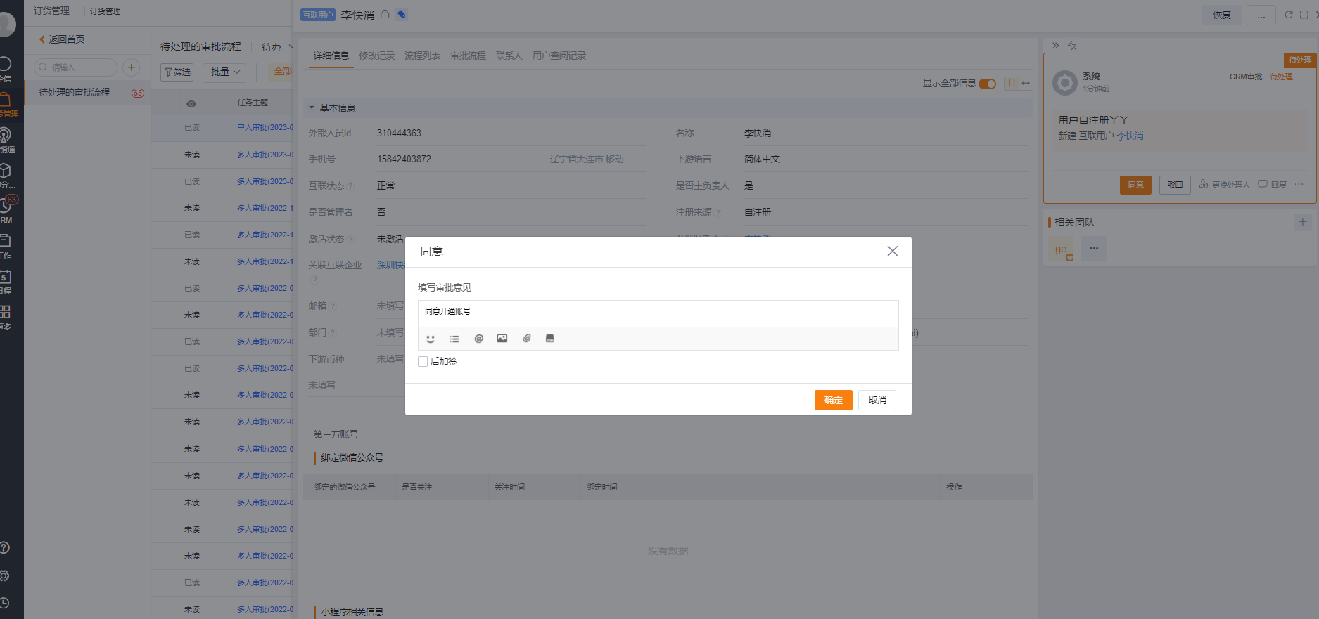 交易动作触发登录，绑定手机号后，若该手机号未开通互联账号，则自动进入自注册界面，填写注册信息（来自于对象布局，支持个性化