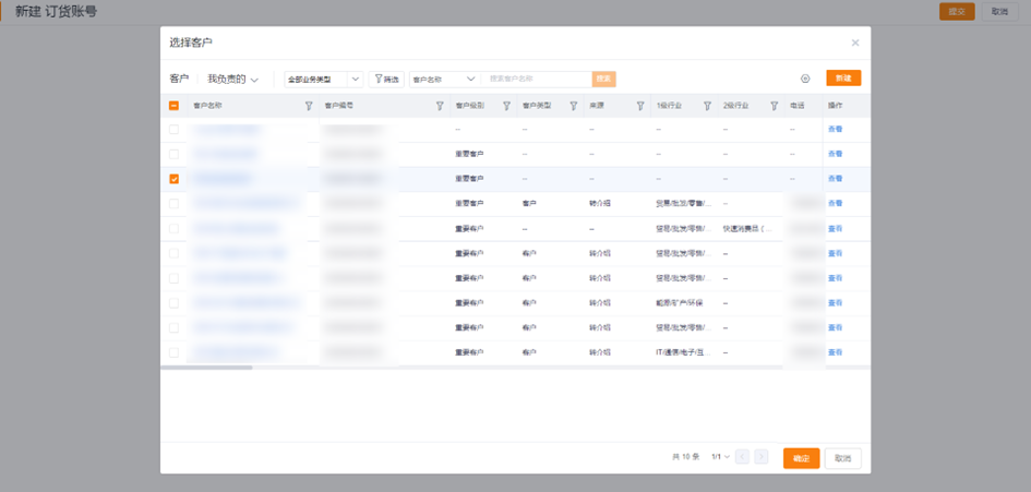 选择需要添加互联账号的企业