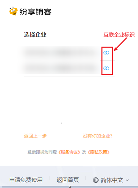 如图:互联企业右侧都带有互联 icon 标识