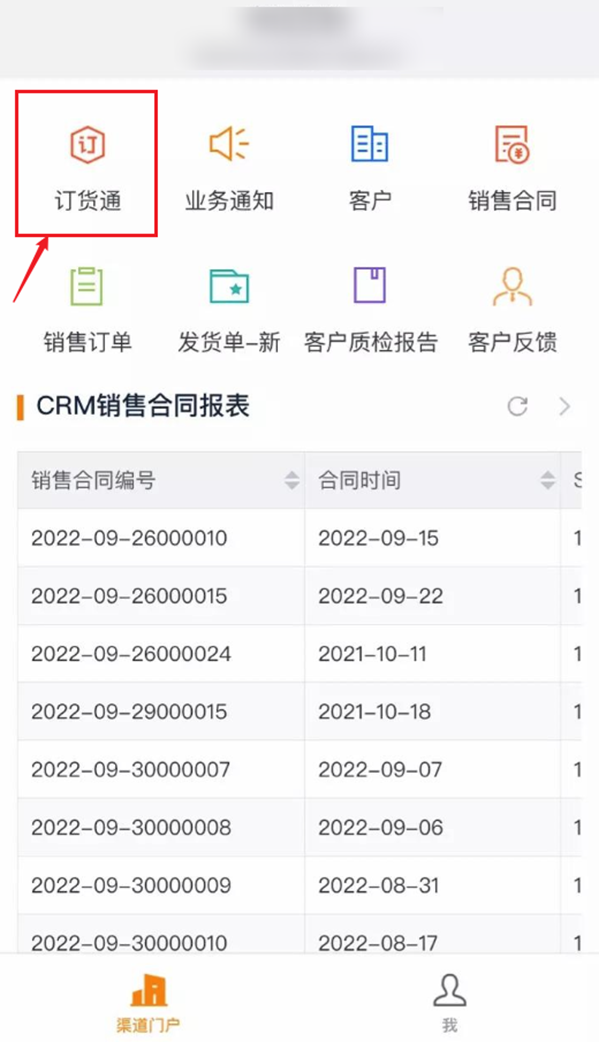 点击首页的【订货通】应用进入下游: