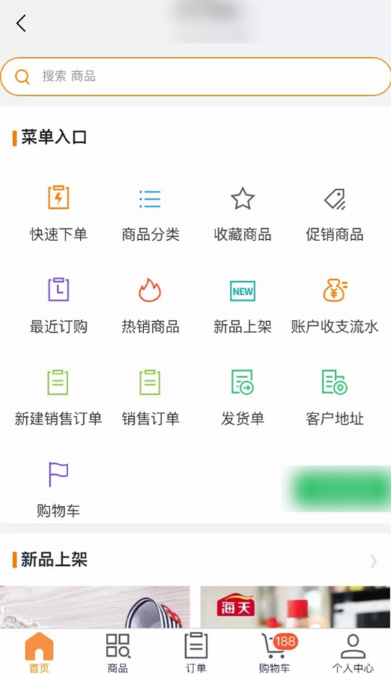 无租户移动端进入订货通应用效果: