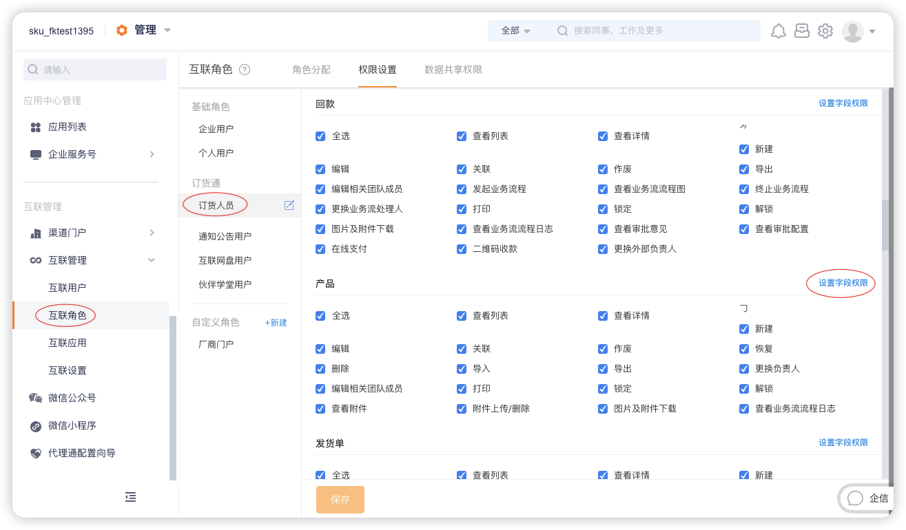 对于产品上的一些涉密字段,比如采购价、原价等,不希望经销商查看到,建议针对经销商屏蔽。