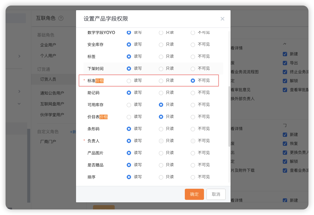 对于产品上的一些涉密字段,比如采购价、原价等,不希望经销商查看到,建议针对经销商屏蔽。
