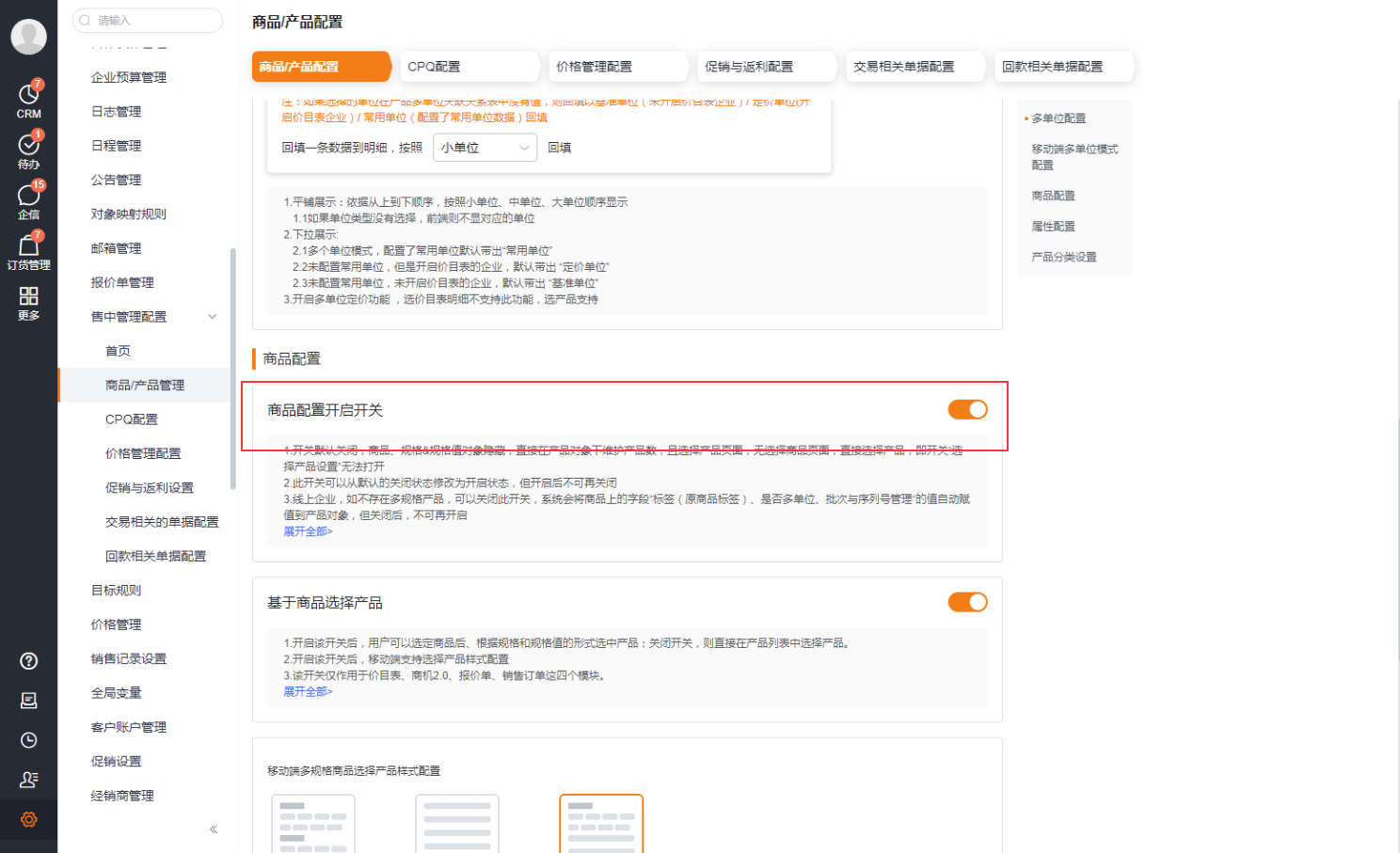 商品对象核心就是多规格,维护多规格记录,同时也需要维护商品图片、商品分类、商品图文详情