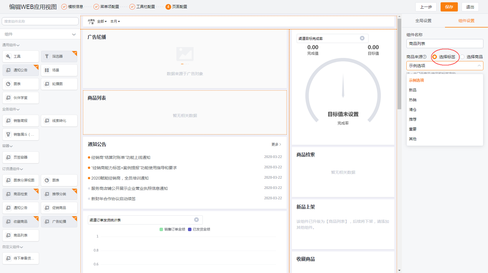 移动门户设置示例图