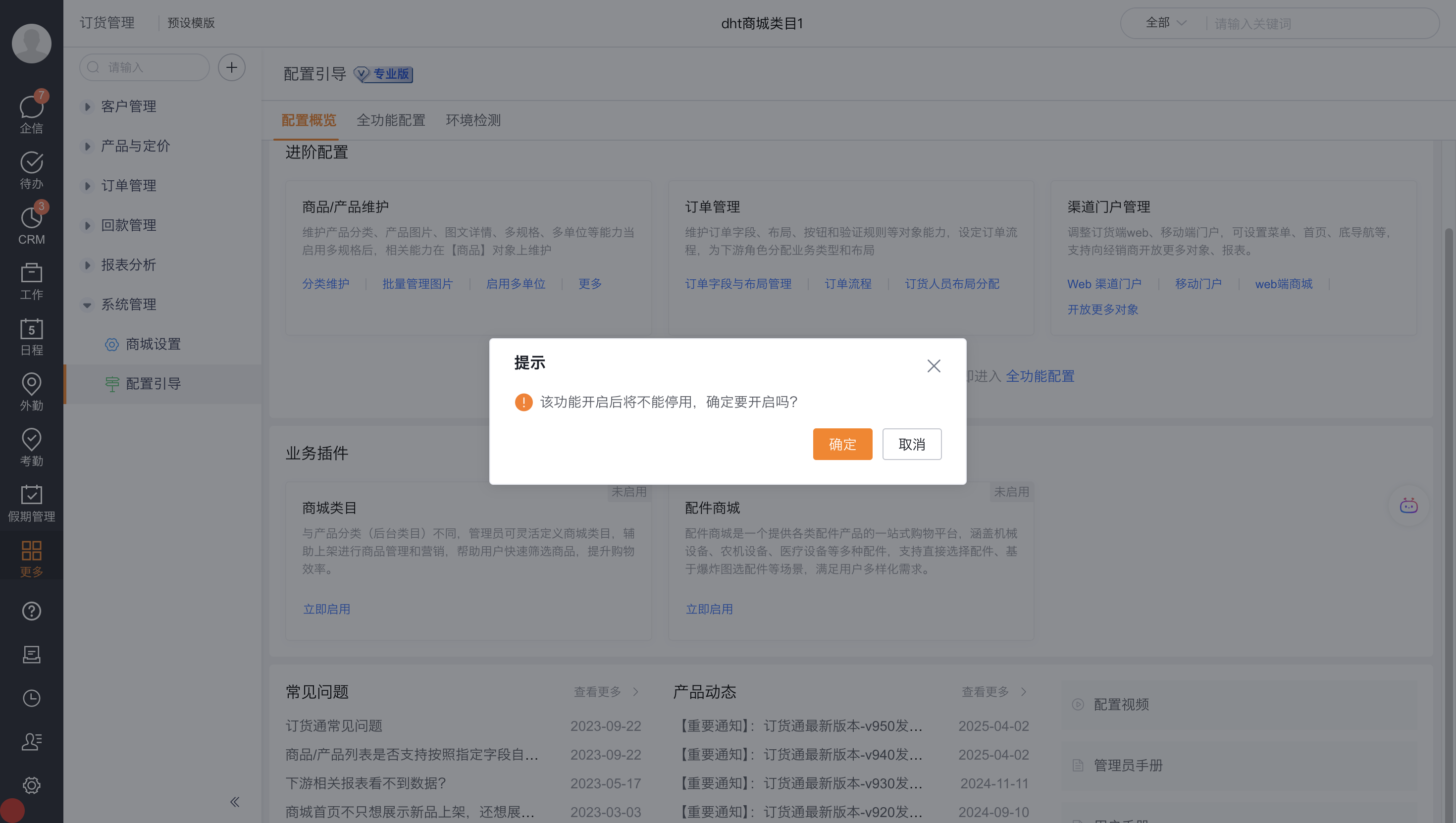 1）点击【立即启用】进行商城类目初始化。