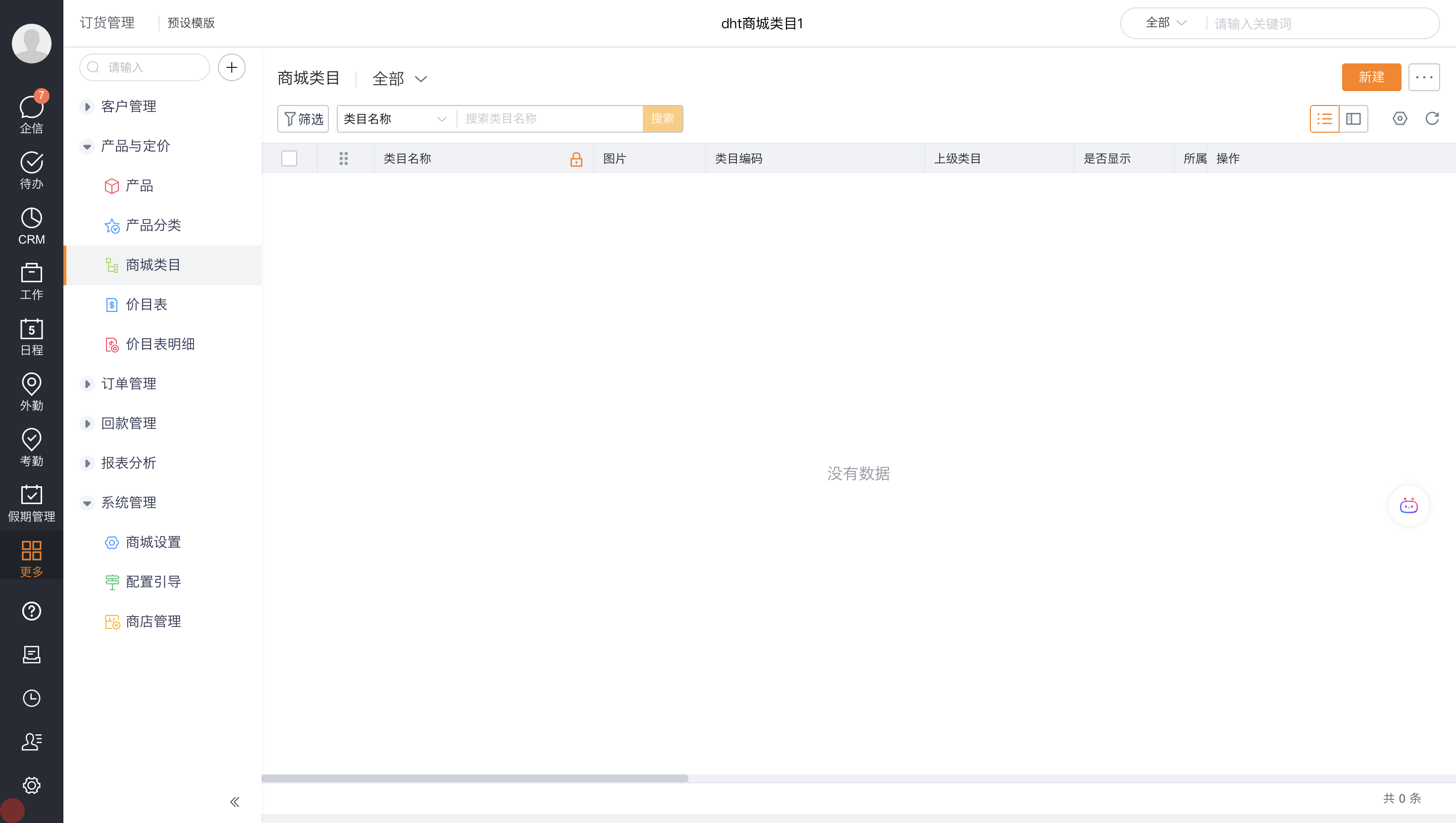 2）初始化后，新增【商城类目】、【商城类目关联商品】等对象，点击设置可进入商城类目菜单。