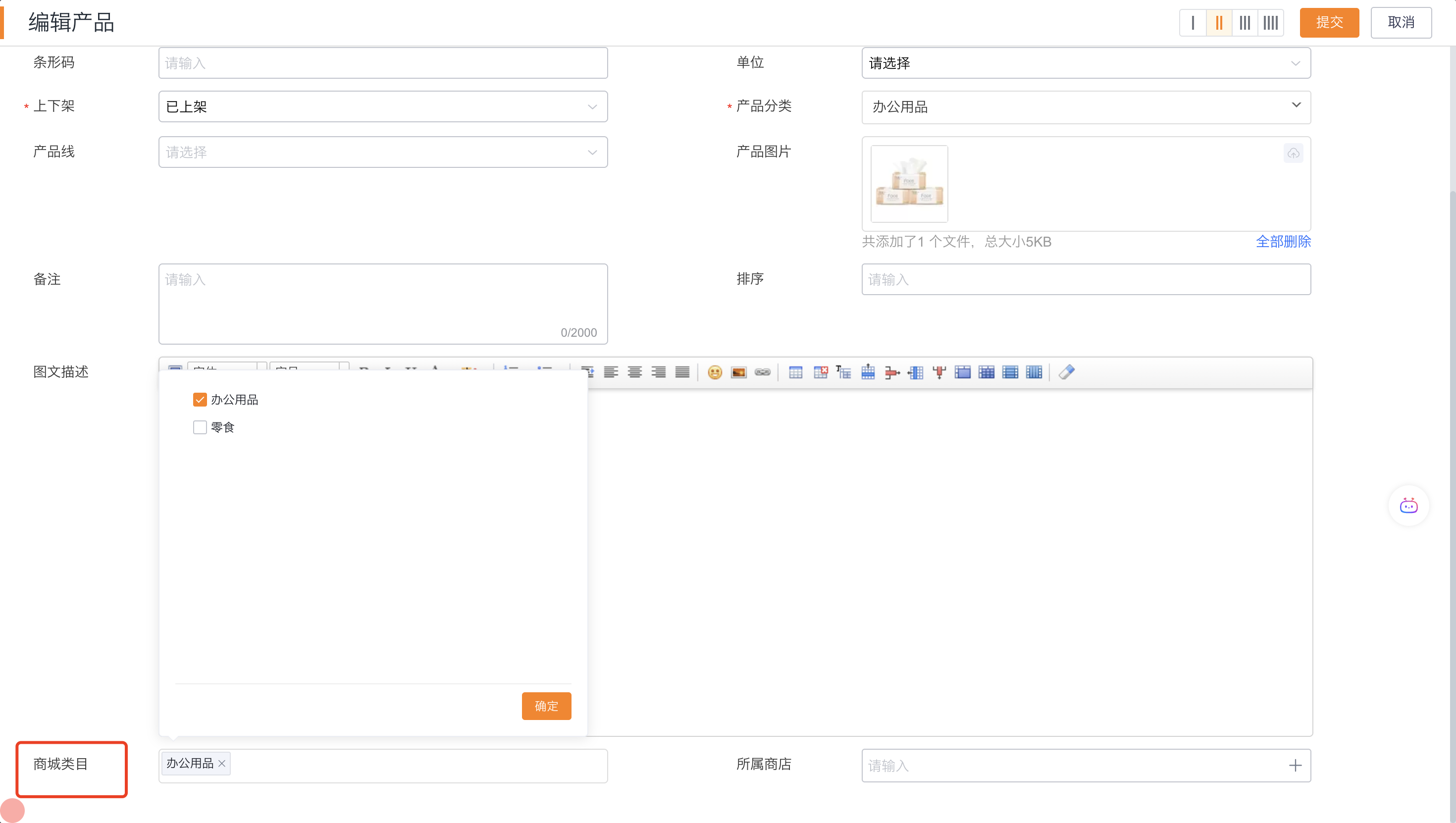 如果当前企业未启用【商品】对象，则关联产品对象。如果启用，则关联商品对象，关联商品后，所有规格的产品将自动赋值商城类目。