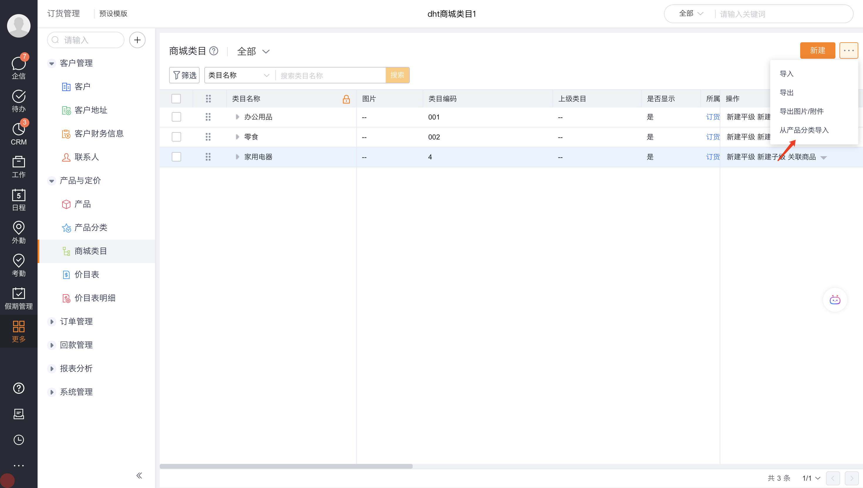 除了手动创建商城类目，也支持从 CRM 产品分类导入。导入时可直接勾选带入产品。
