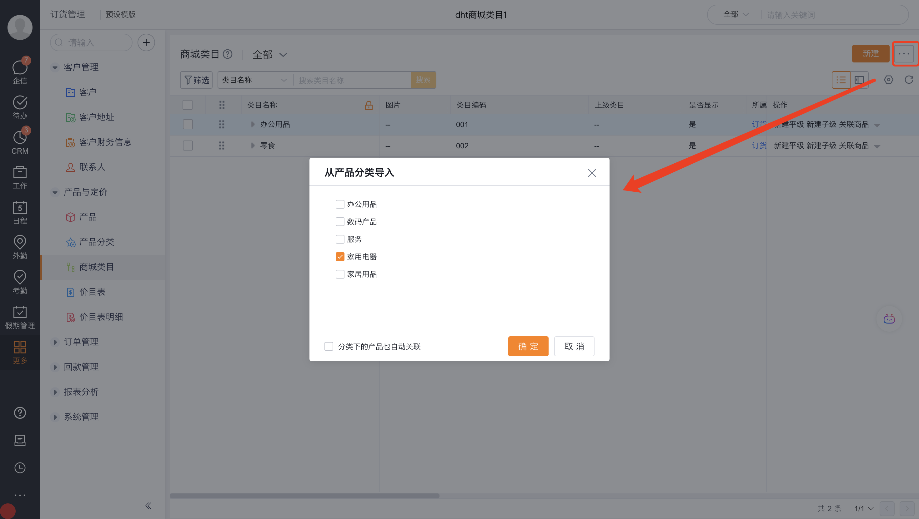 除了手动创建商城类目，也支持从 CRM 产品分类导入。导入时可直接勾选带入产品。