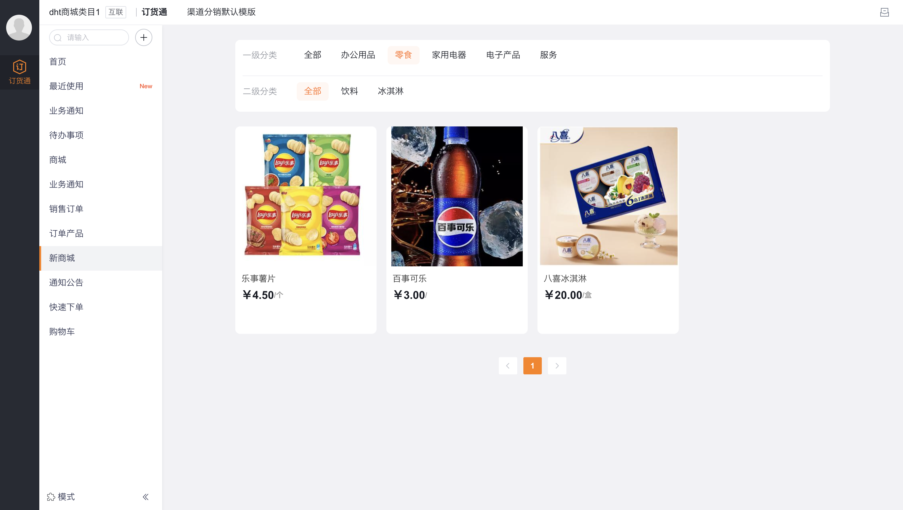 订货人员在“新商城”进行下单，新商城根据商城类目显示商品信息