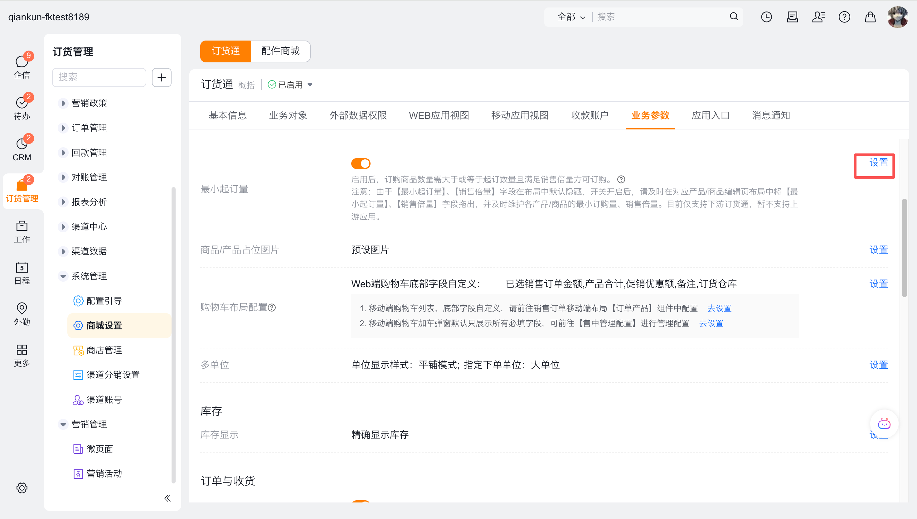 可点击【去设置】,快捷链接至对应产品或商品列表页,维护各个商品和产品的最小订购量、销售倍量: