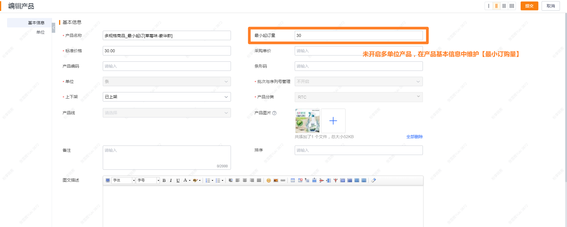 位置:点击最小起订量开关的【去设置】或直接打开商品或产品列表,进入详情页配置
