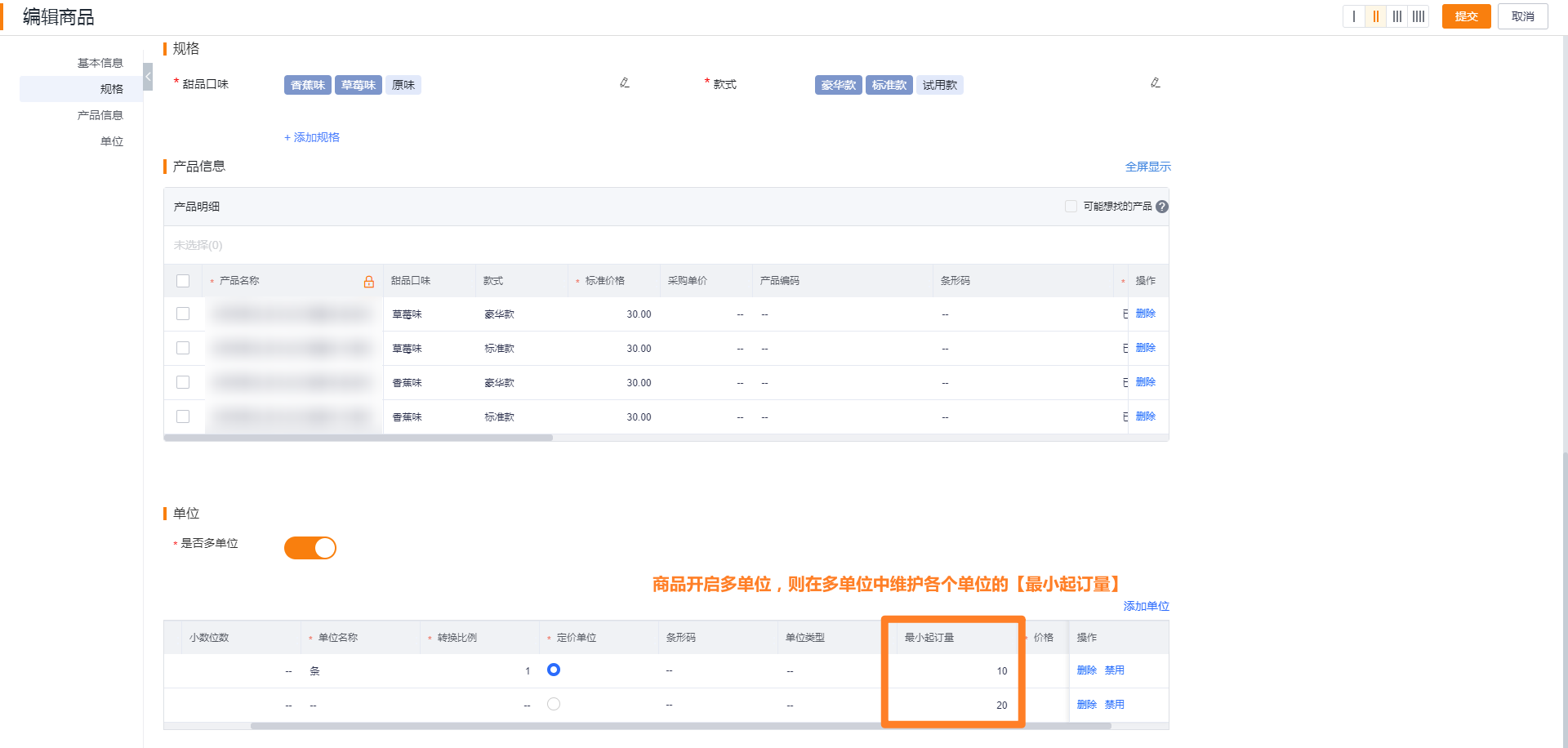 商品一旦开启多单位,需在多单位关系表中维护最小起订量、销售倍量