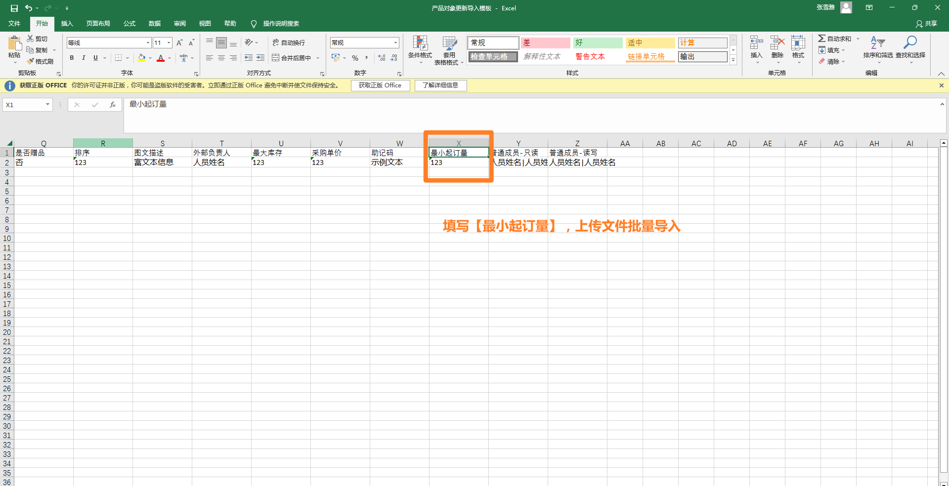 可用导入功能批量更新<u 商品</u 或产品的最小起订量、销售倍量: